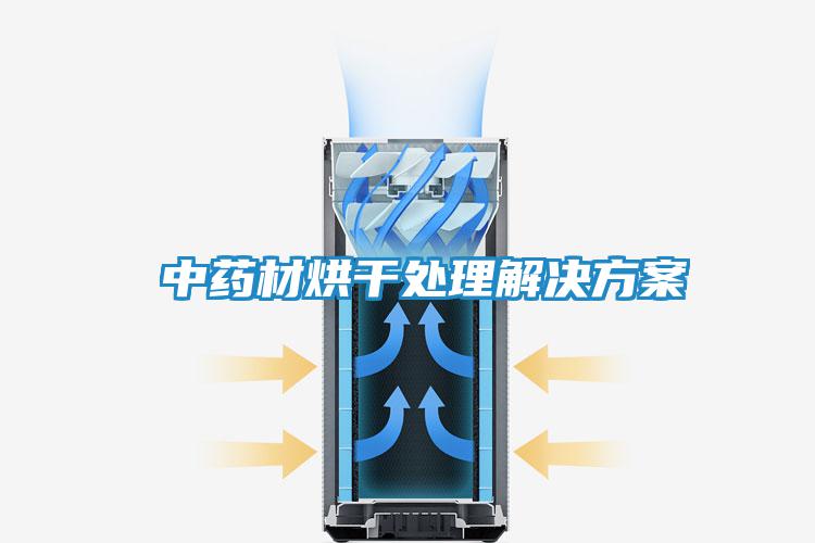 煙草醇化庫(kù)除濕解決方案