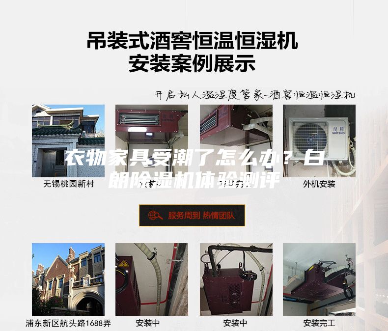 衣物家具受潮了怎么辦？白朗除濕機(jī)體驗(yàn)測(cè)評(píng)