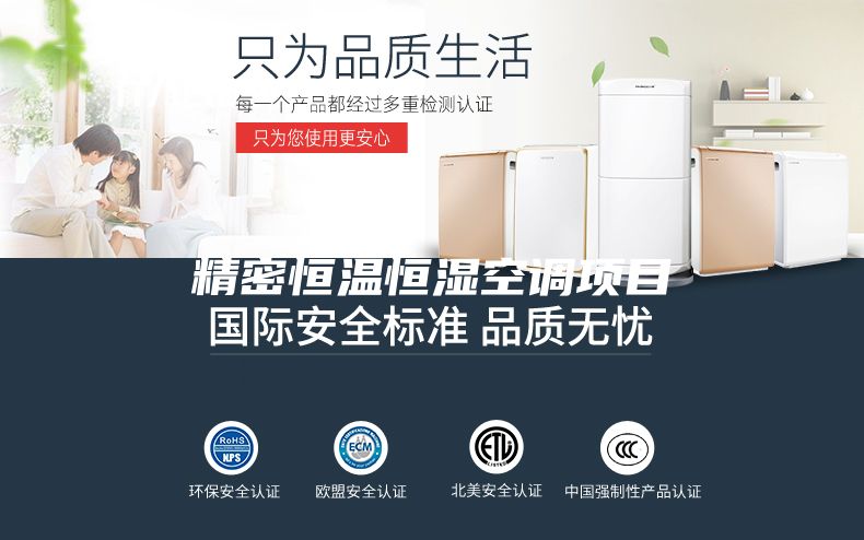 精密恒溫恒濕空調(diào)項目
