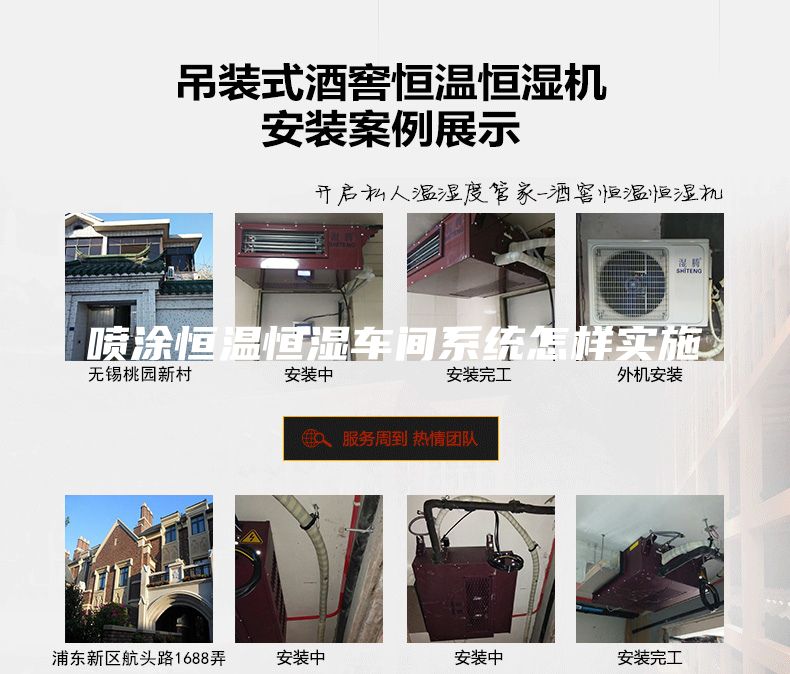 噴涂恒溫恒濕車間系統怎樣實施