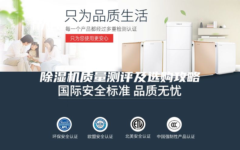 除濕機質量測評及選購攻略