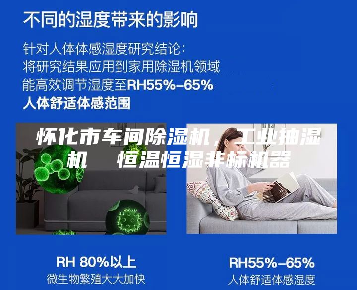 懷化市車間除濕機，工業抽濕機  恒溫恒濕非標機器