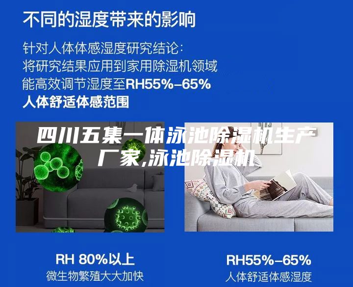 四川五集一體泳池除濕機(jī)生產(chǎn)廠家,泳池除濕機(jī)