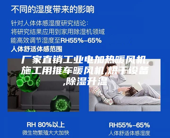 廠家直銷工業電加熱暖風機,施工用推車暖風機,烘干設備,除濕升溫