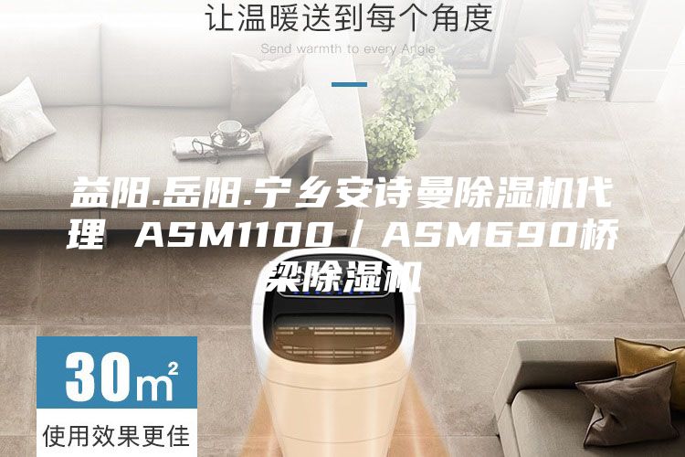 益陽(yáng).岳陽(yáng).寧鄉(xiāng)安詩(shī)曼除濕機(jī)代理 ASM1100/ASM690橋梁除濕機(jī)
