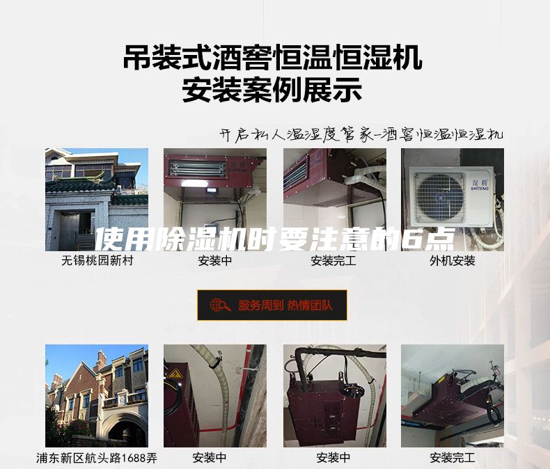 使用除濕機(jī)時要注意的6點