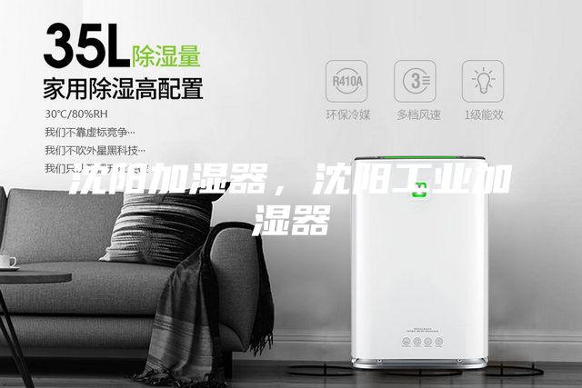 沈陽加濕器，沈陽工業(yè)加濕器