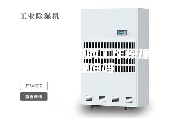 轉輪除濕機的工作原理,你知道嗎