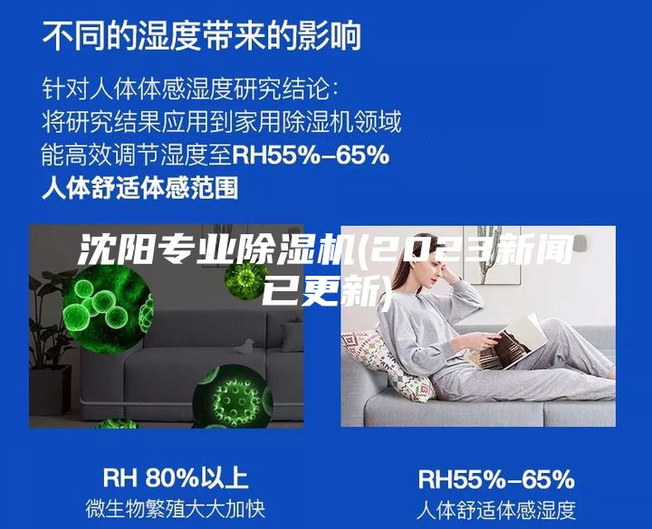 沈陽(yáng)專(zhuān)業(yè)除濕機(jī)(2023新聞已更新)