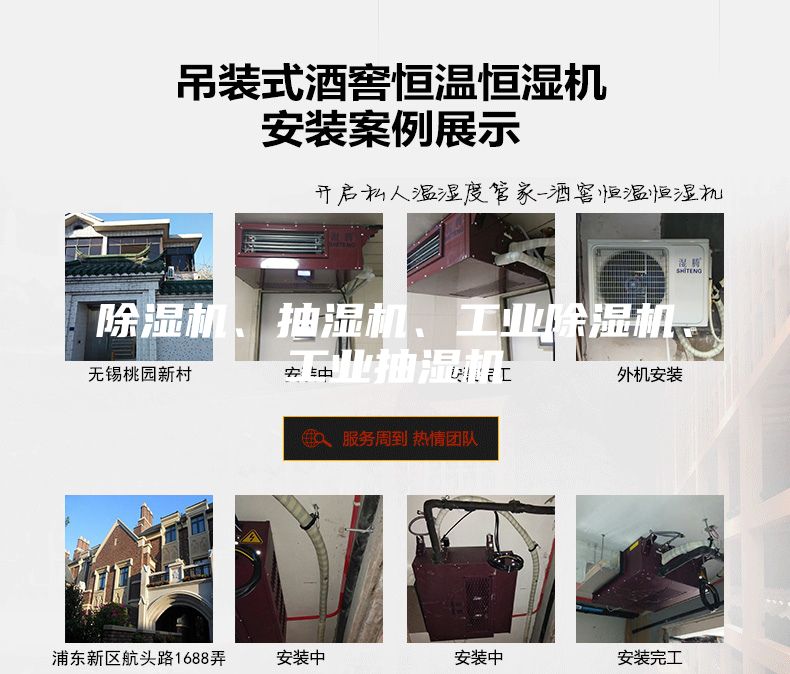 除濕機、抽濕機、工業除濕機、工業抽濕機