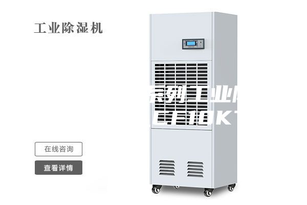 安詩曼金剛系列工業除濕機ASM_CF10KT