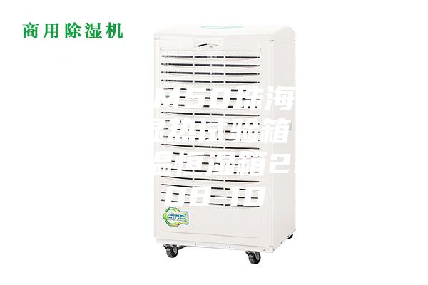 供應ASM50珠海桌上型高低溫濕熱試驗箱|中山小型恒溫恒濕箱2023-08-10