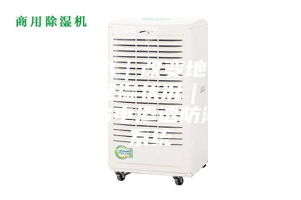 捷特防水｜改變地下室裝修后的潮濕狀況｜只需安裝MPS電滲透防潮除濕系統(tǒng)