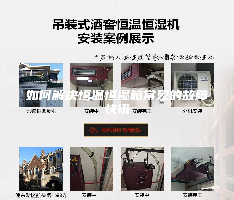 如何解決恒溫恒濕箱常見(jiàn)的故障快訊