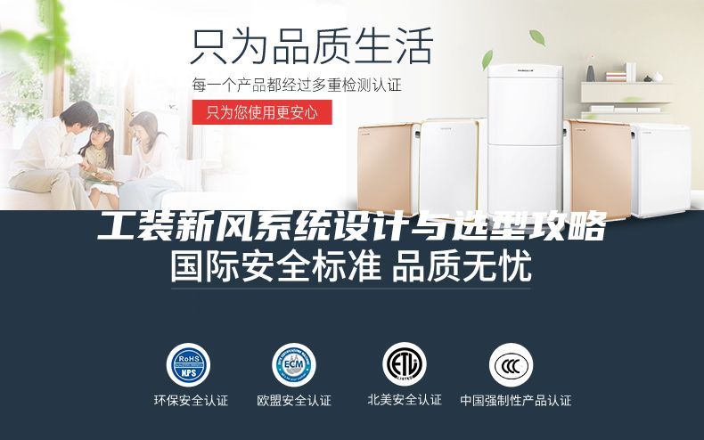 工裝新風(fēng)系統(tǒng)設(shè)計與選型攻略