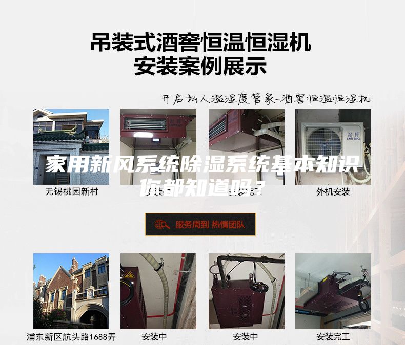 家用新風系統除濕系統基本知識你都知道嗎？