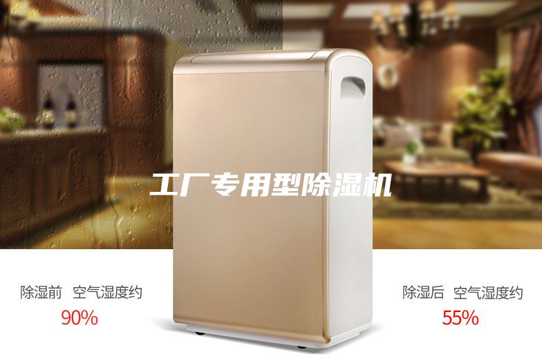 工廠專用型除濕機