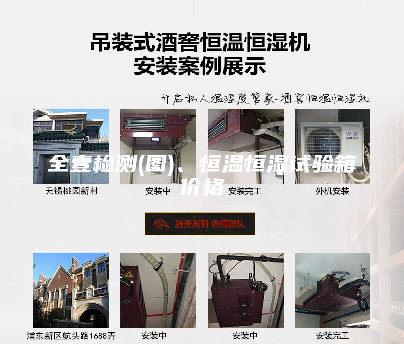 全壹檢測(圖)、恒溫恒濕試驗(yàn)箱價(jià)格