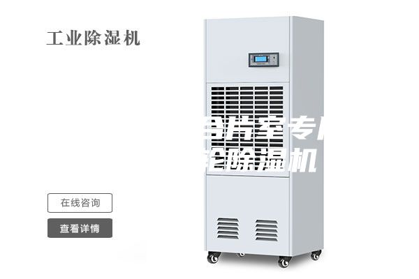 安詩曼玻璃合片室專用組合型轉輪除濕機