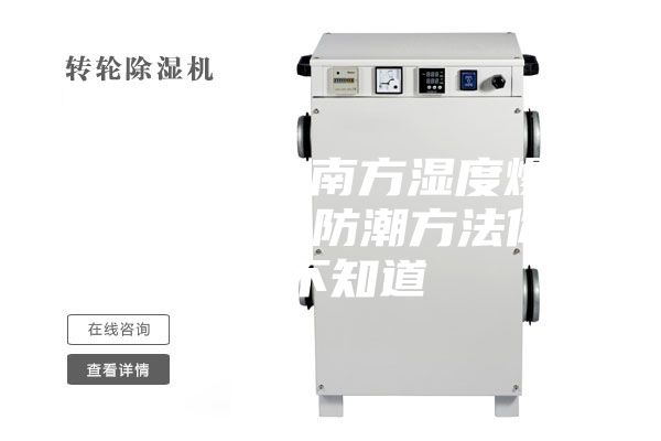 臺風來襲，南方濕度爆表，這些鋼琴防潮方法你不能不知道