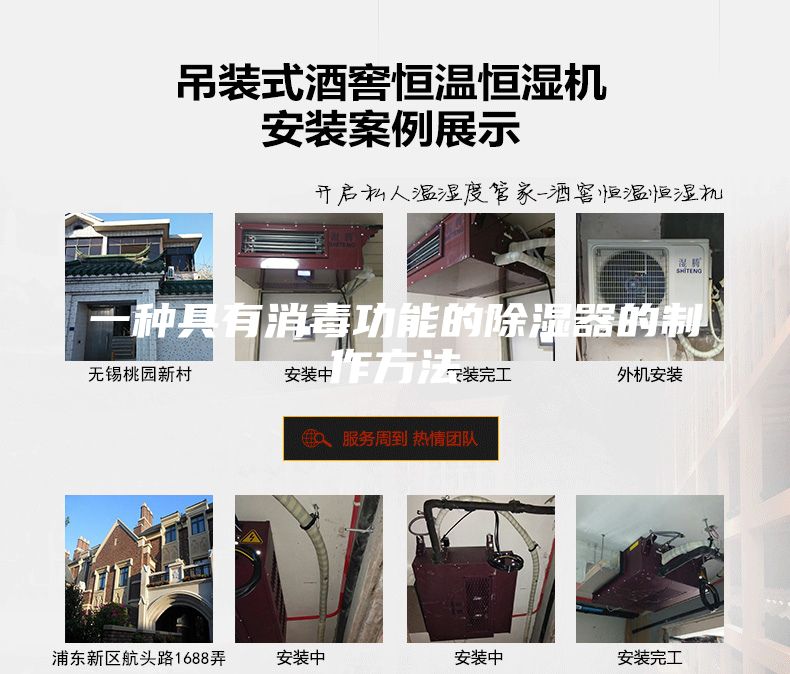 一種具有消毒功能的除濕器的制作方法