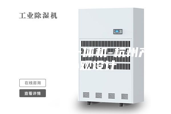 除濕加濕一體機(jī)-杭州產(chǎn)品外觀設(shè)計