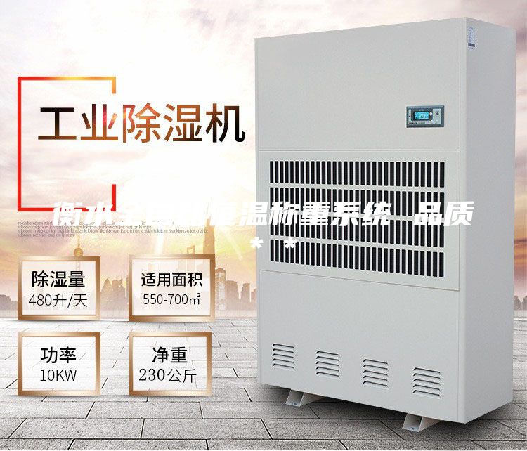 衡水全自動恒溫稱重系統(tǒng) 品質(zhì)＊＊