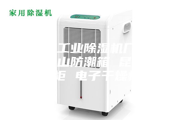 安詩曼工業除濕機廠家品牌 昆山防潮箱 昆明氮氣柜 電子干燥柜