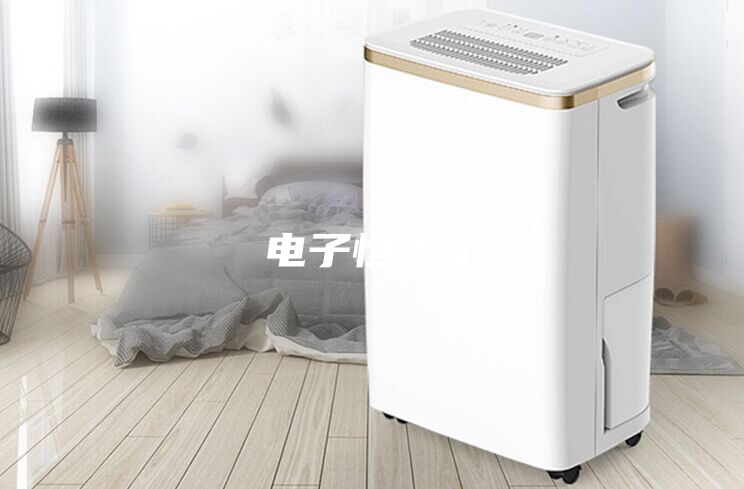 電子恒濕機(jī)