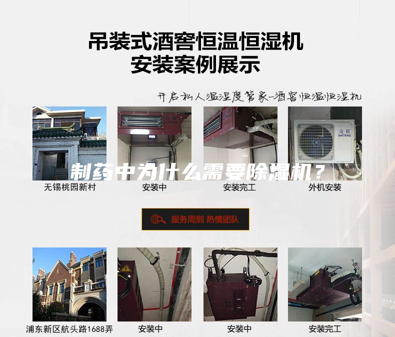 制藥中為什么需要除濕機？
