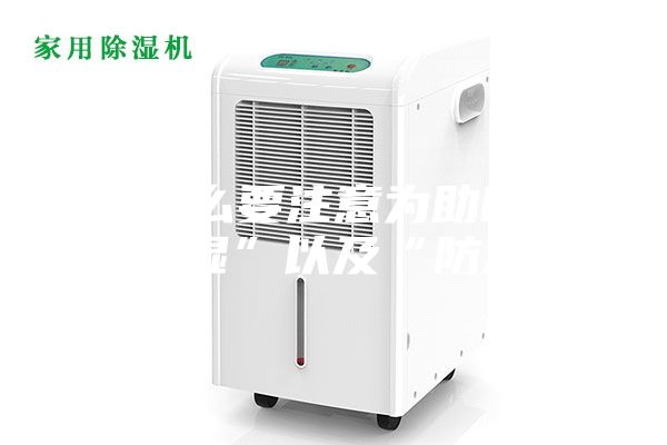 為什么要注意為助聽器“除濕”以及“防潮”？