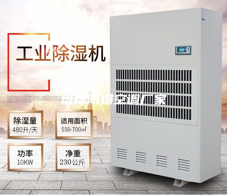 盤錦防爆空調廠家